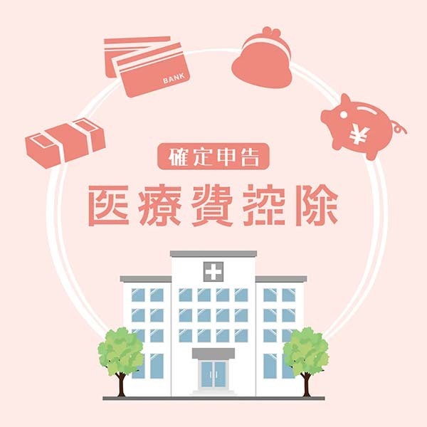 品川で歯科矯正を安い費用で抑えたい方におすすめの医療費控除イメージ